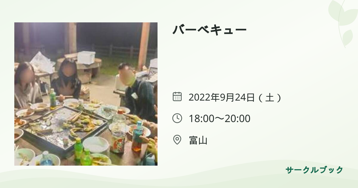 共有されるイベント画像のプレビュー