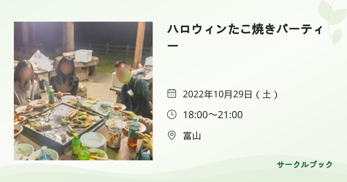 共有されるイベント画像のプレビュー