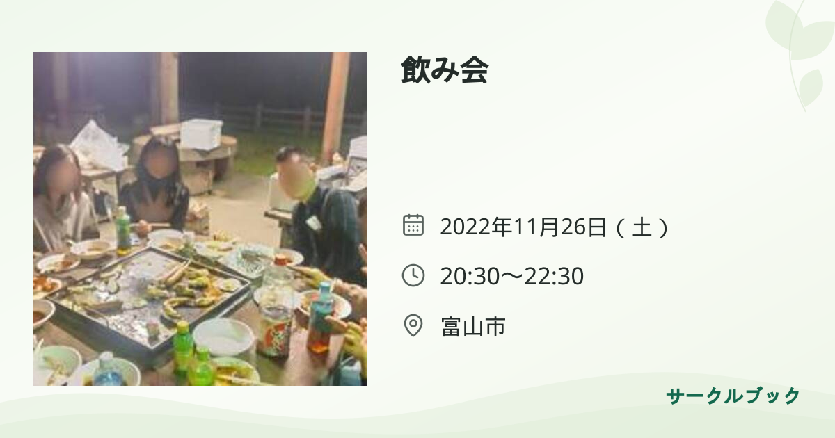 共有されるイベント画像のプレビュー