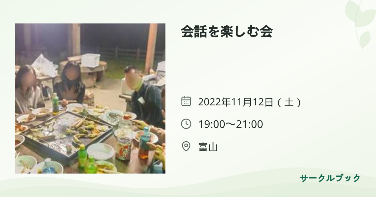 共有されるイベント画像のプレビュー