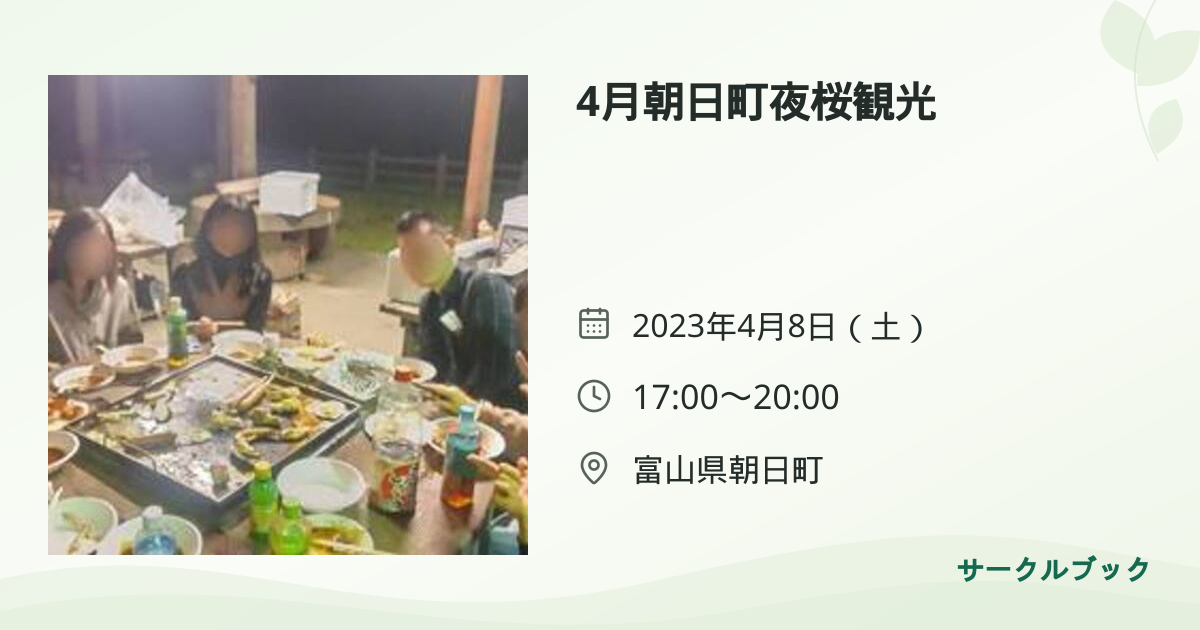 共有されるイベント画像のプレビュー