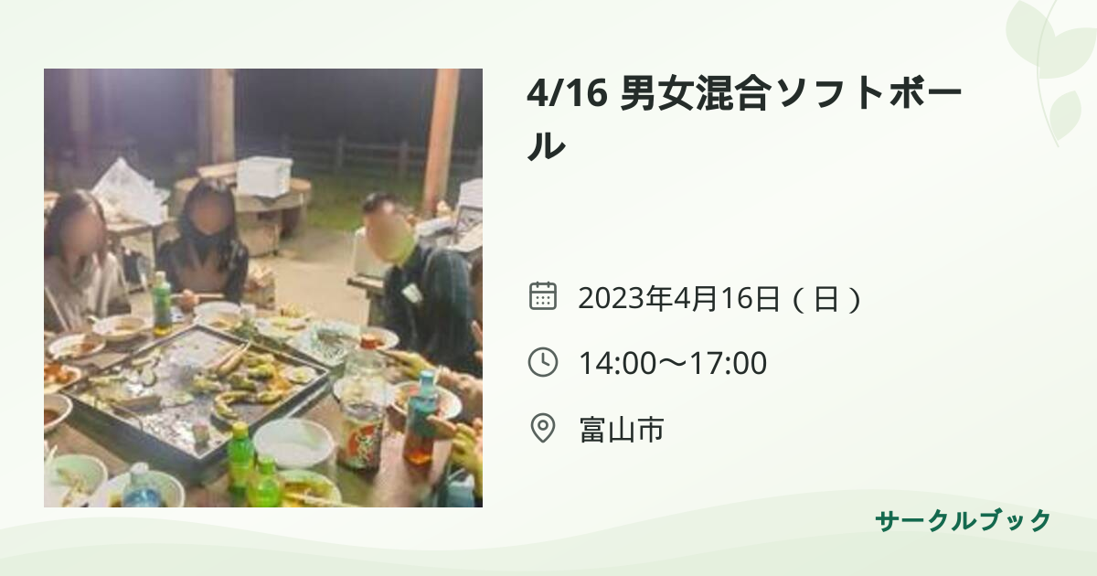 共有されるイベント画像のプレビュー