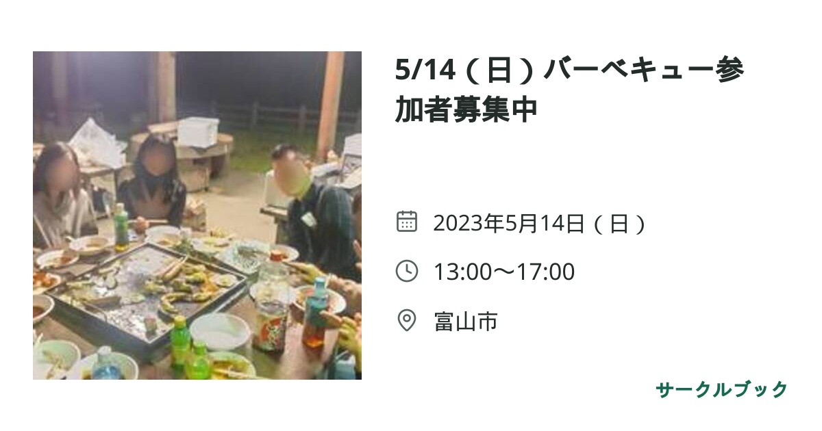 共有されるイベント画像のプレビュー
