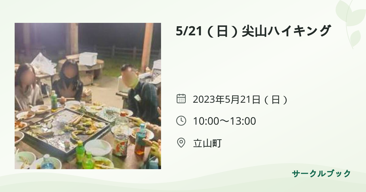共有されるイベント画像のプレビュー