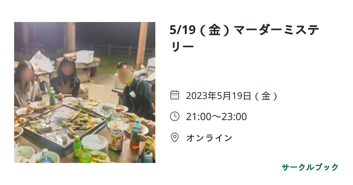 共有されるイベント画像のプレビュー