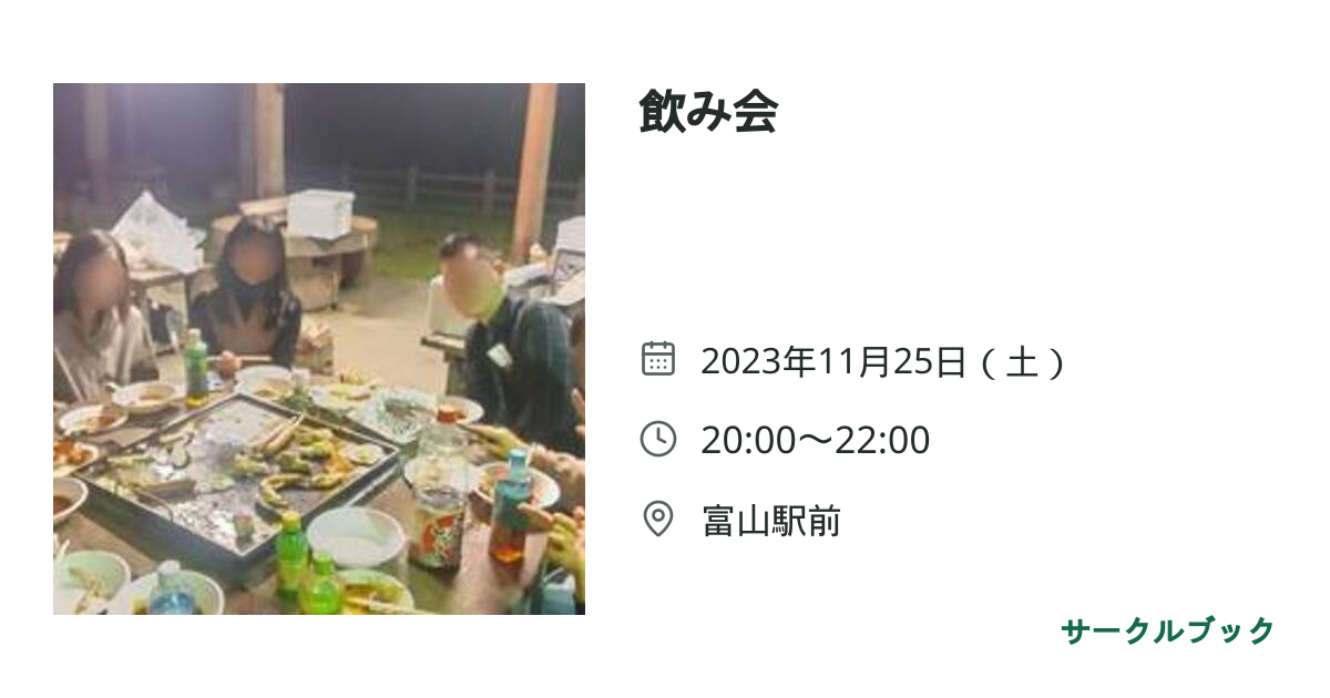 共有されるイベント画像のプレビュー
