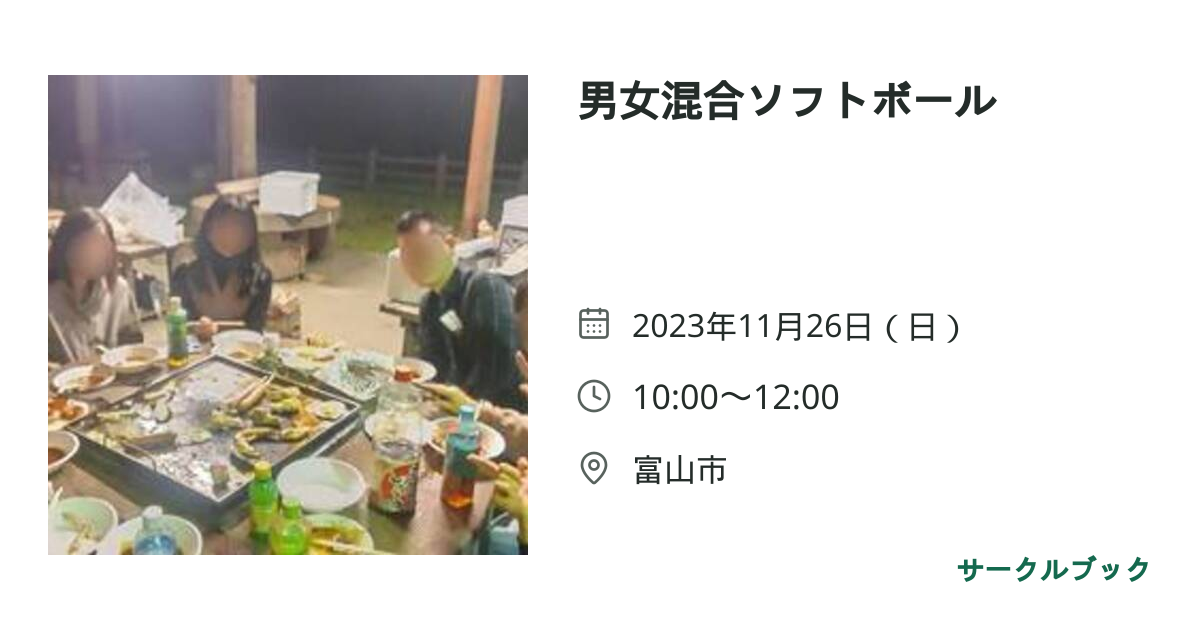 共有されるイベント画像のプレビュー