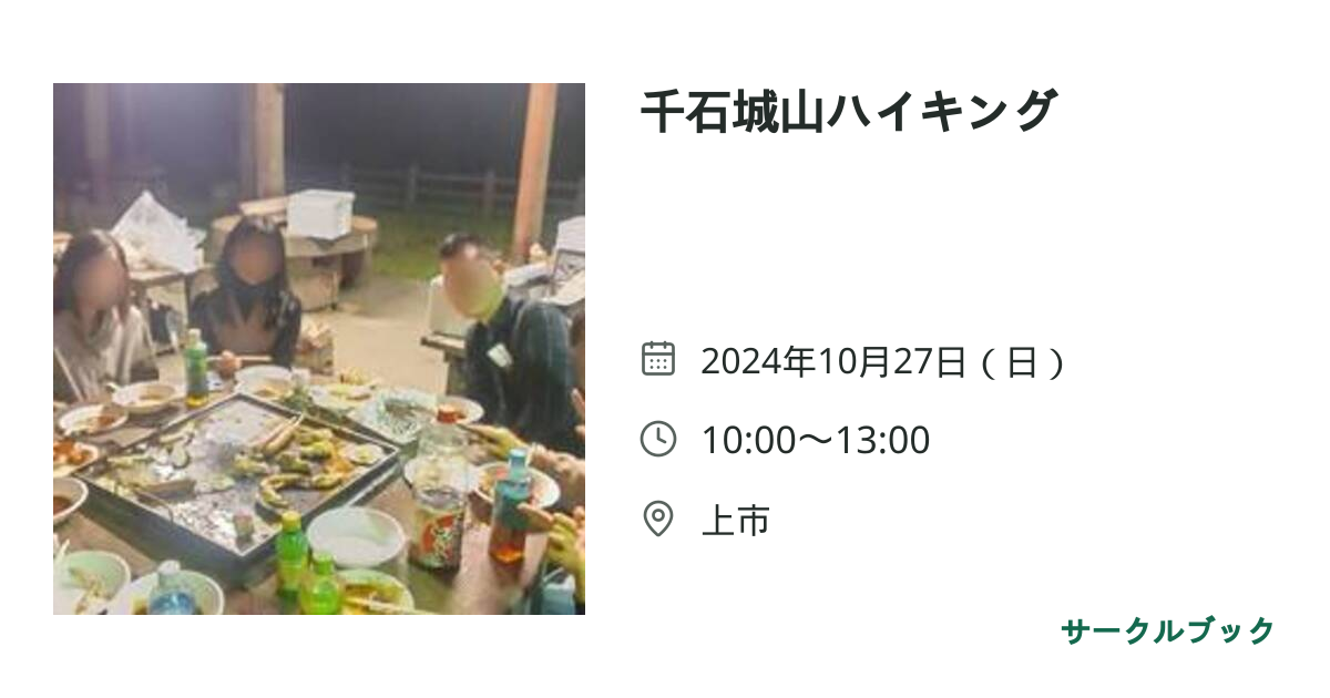 共有されるイベント画像のプレビュー