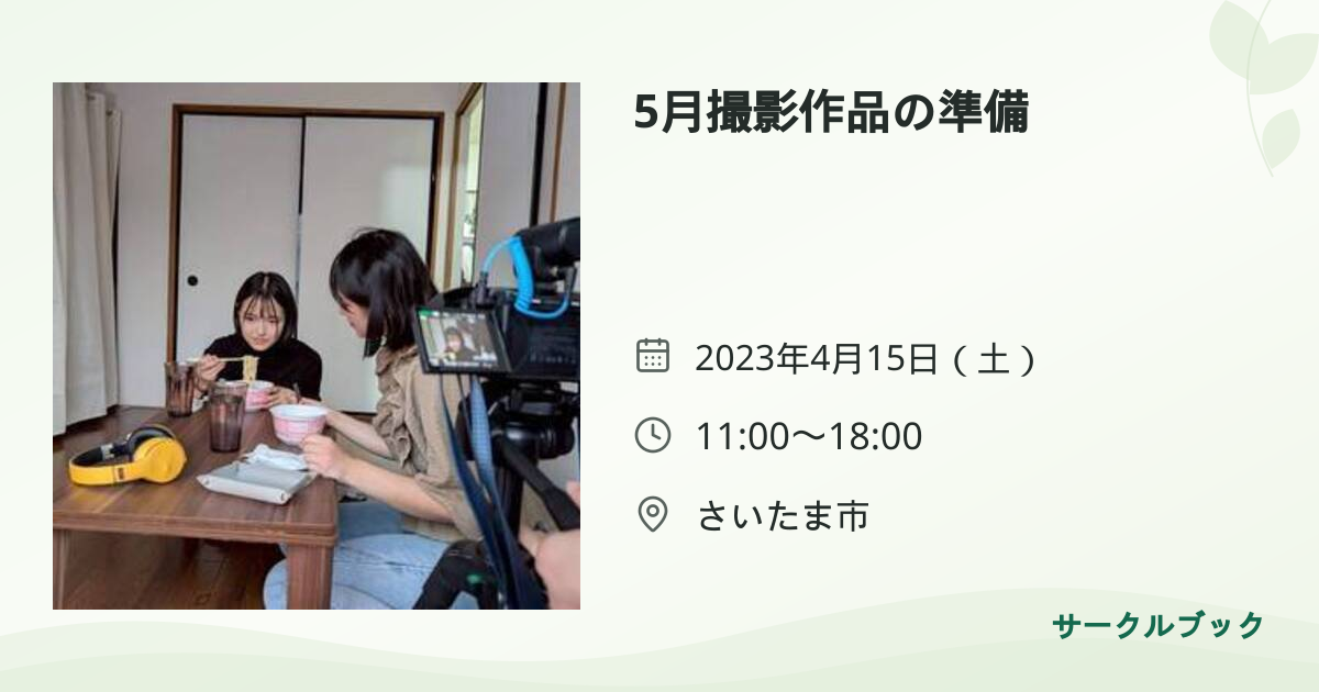 共有されるイベント画像のプレビュー