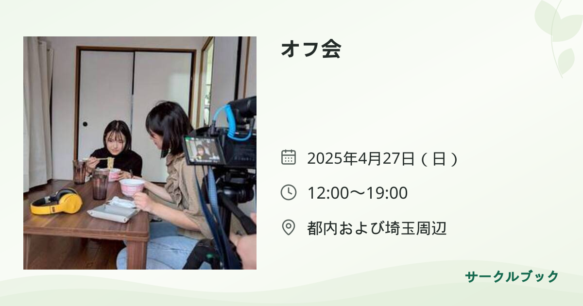 共有されるイベント画像のプレビュー