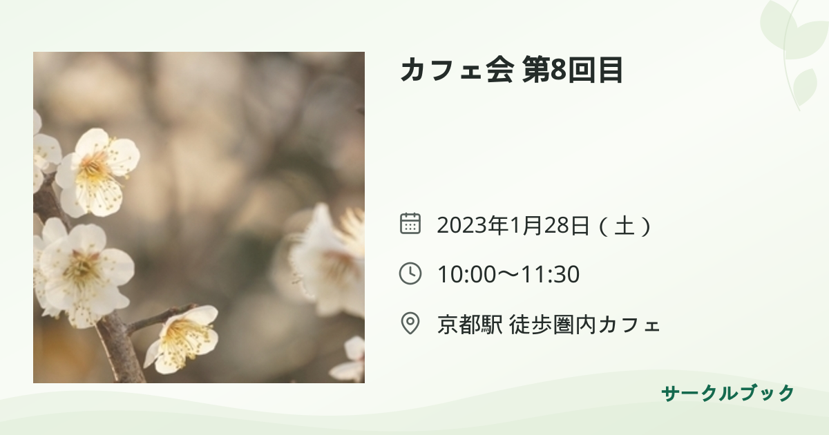 共有されるイベント画像のプレビュー