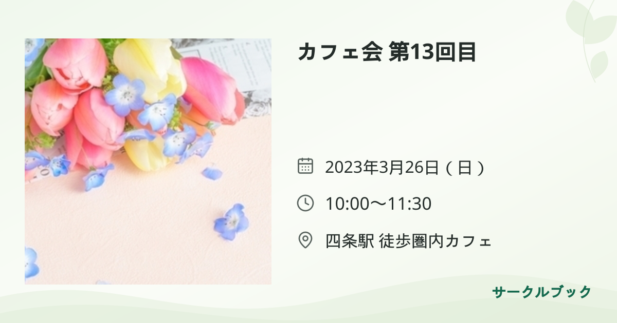 共有されるイベント画像のプレビュー