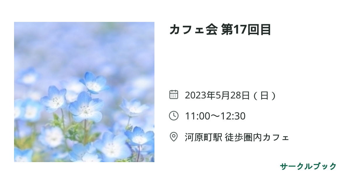 共有されるイベント画像のプレビュー