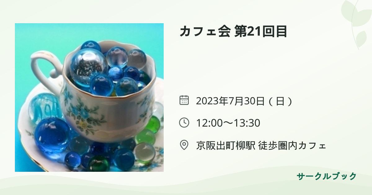 共有されるイベント画像のプレビュー