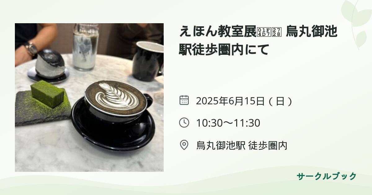 共有されるイベント画像のプレビュー