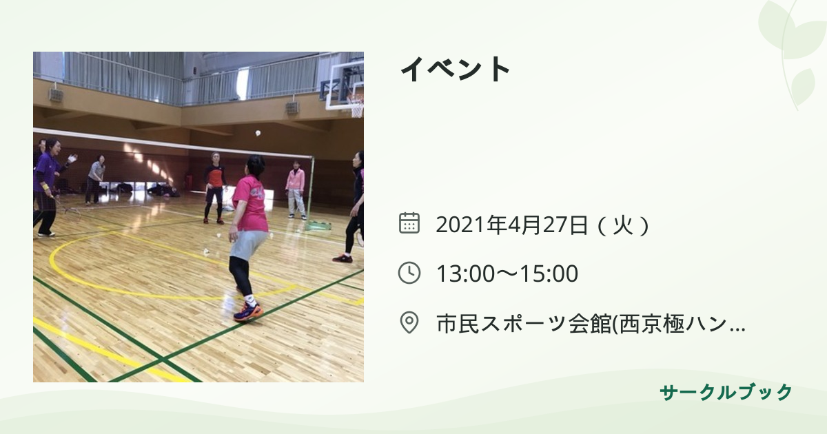 共有されるイベント画像のプレビュー