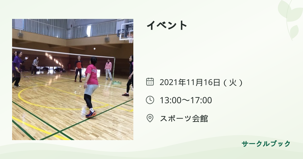 共有されるイベント画像のプレビュー