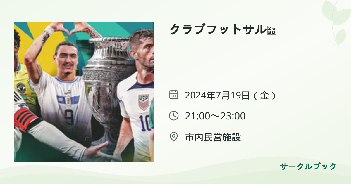 共有されるイベント画像のプレビュー