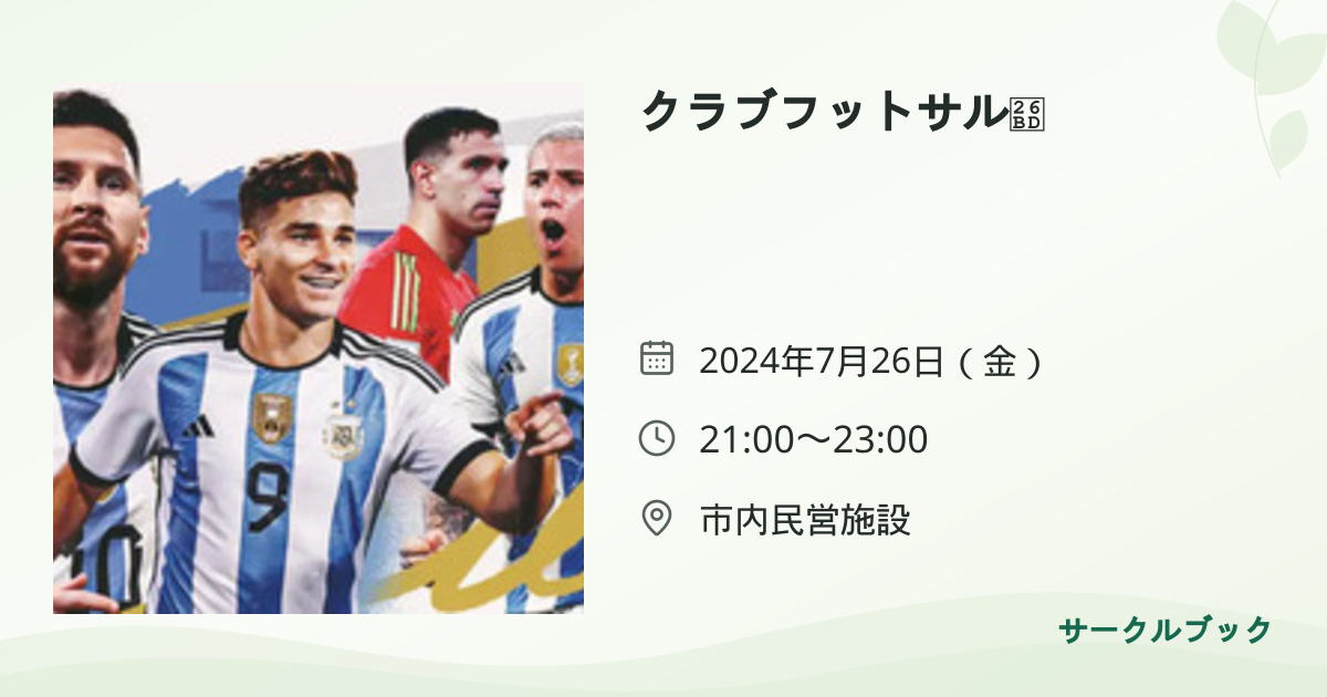 共有されるイベント画像のプレビュー