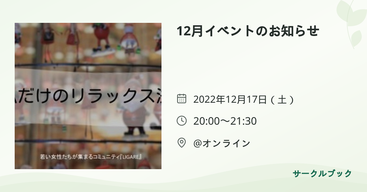 共有されるイベント画像のプレビュー