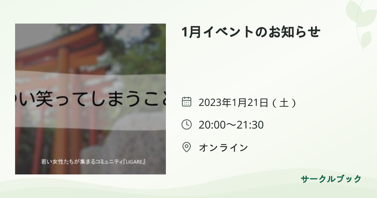 共有されるイベント画像のプレビュー