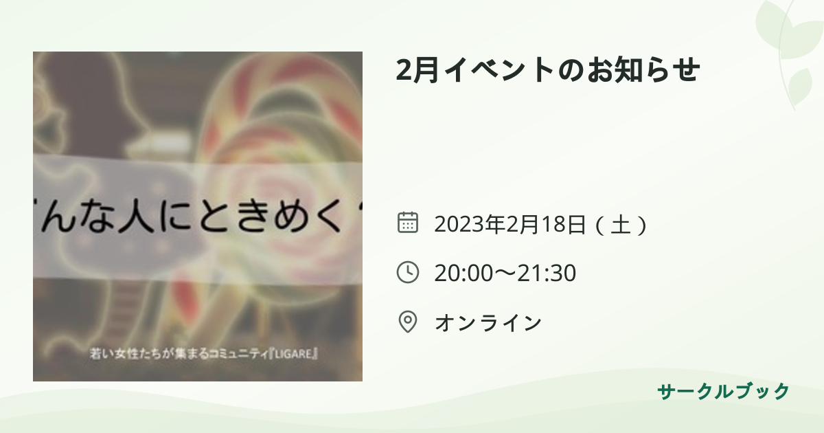 共有されるイベント画像のプレビュー
