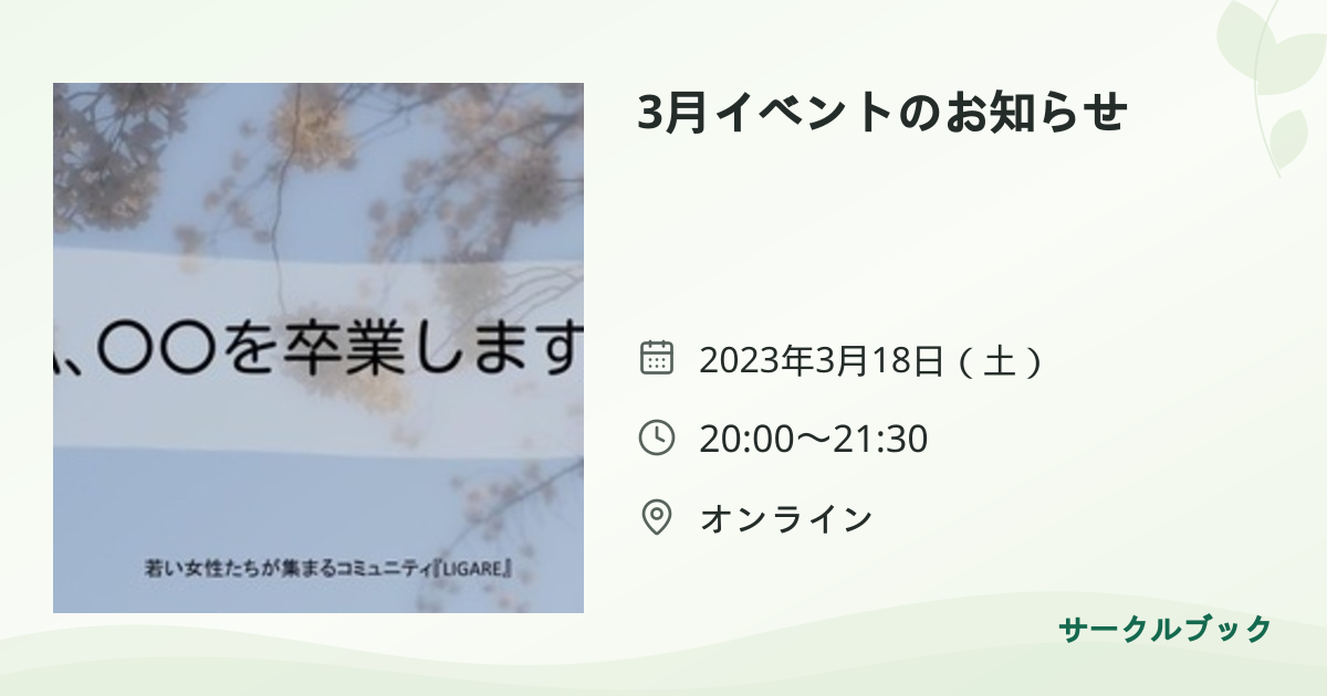 共有されるイベント画像のプレビュー