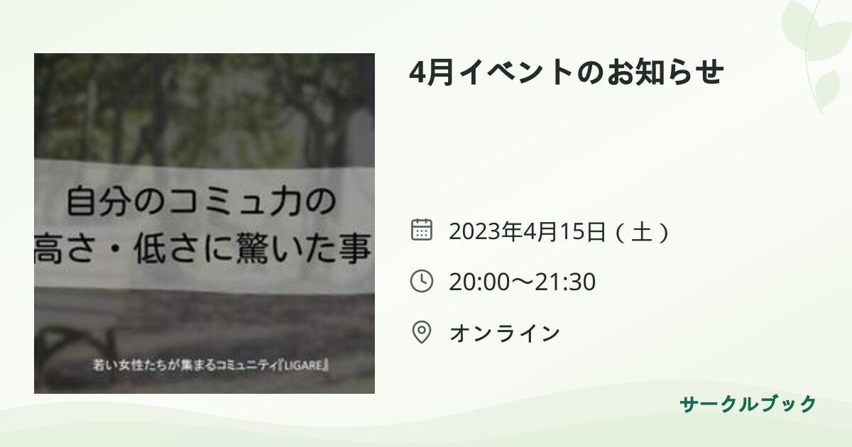 共有されるイベント画像のプレビュー