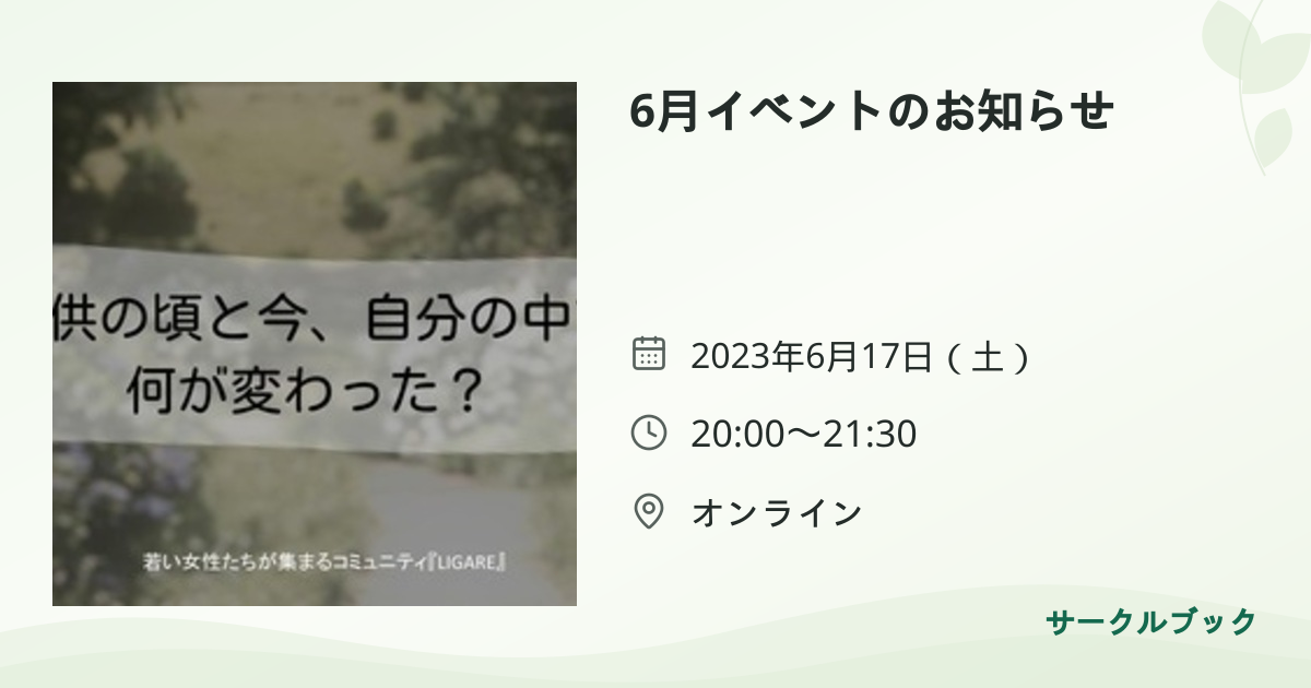 共有されるイベント画像のプレビュー