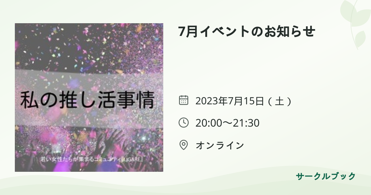 共有されるイベント画像のプレビュー