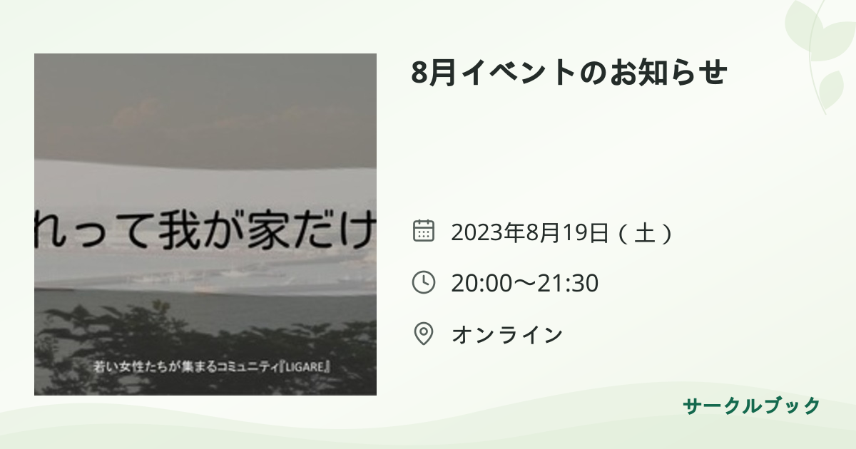 共有されるイベント画像のプレビュー