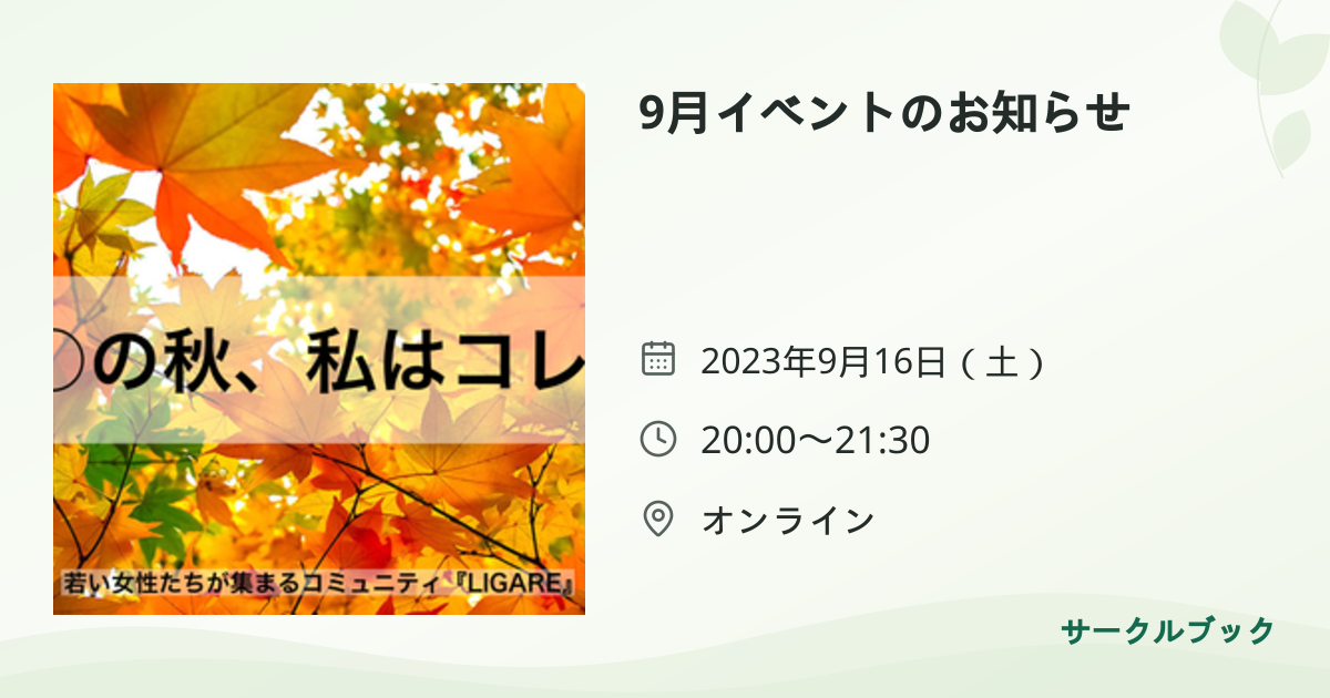 共有されるイベント画像のプレビュー