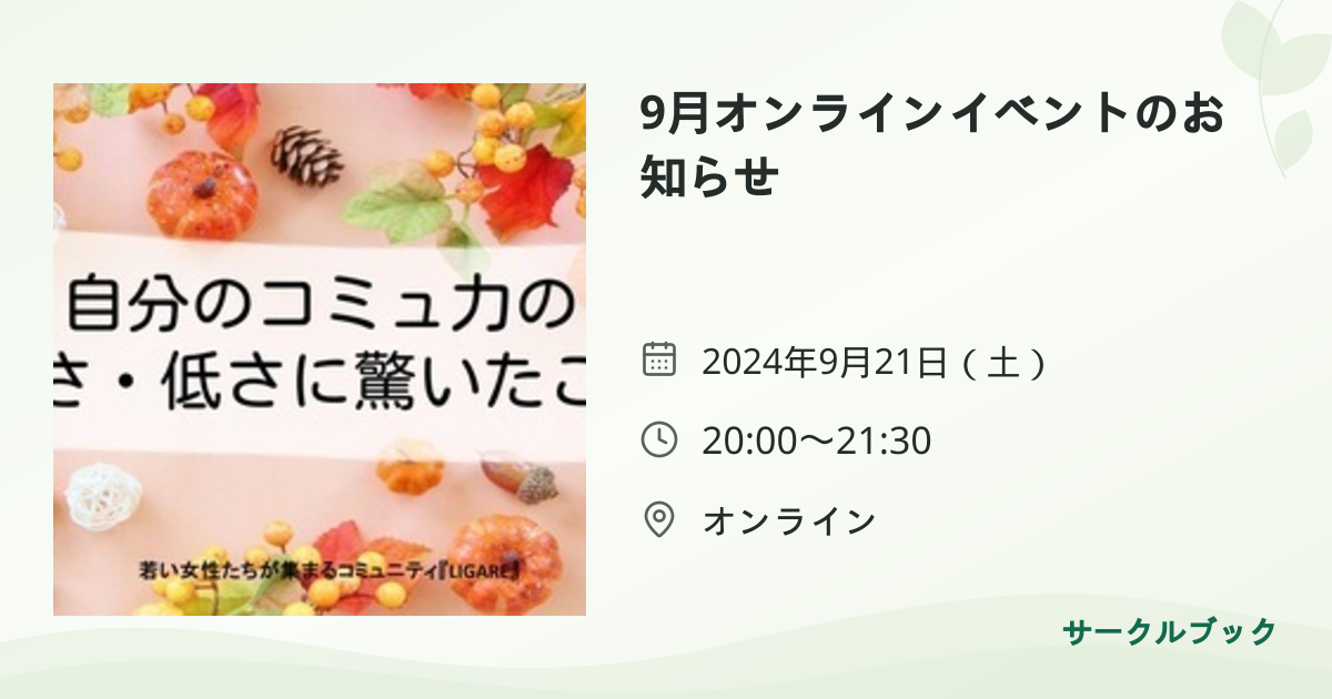 共有されるイベント画像のプレビュー