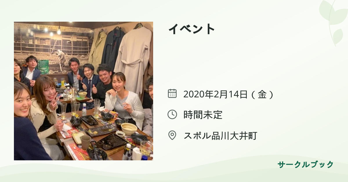 共有されるイベント画像のプレビュー