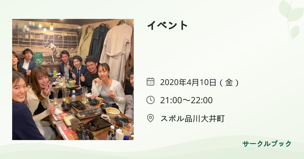 共有されるイベント画像のプレビュー