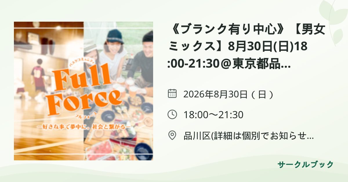共有されるイベント画像のプレビュー