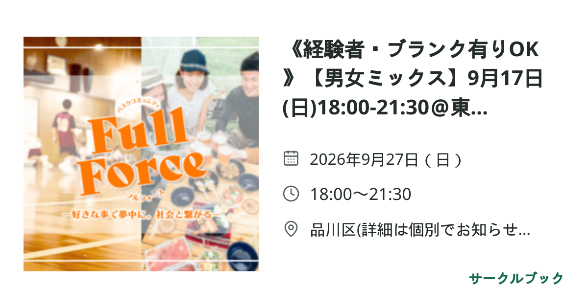 共有されるイベント画像のプレビュー