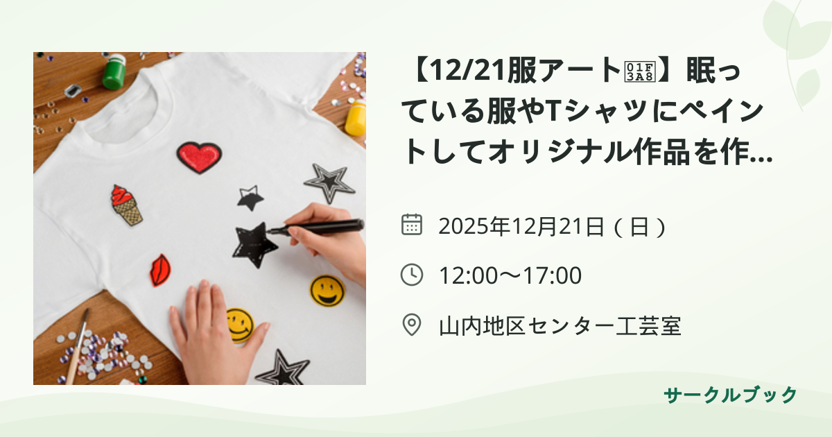 共有されるイベント画像のプレビュー