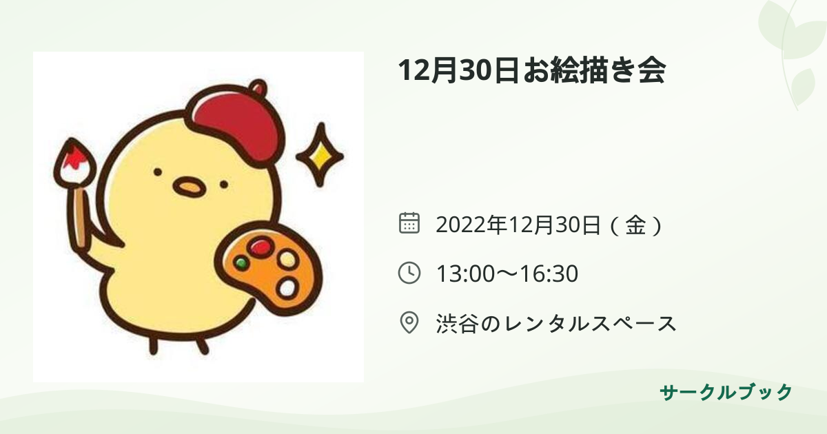 共有されるイベント画像のプレビュー