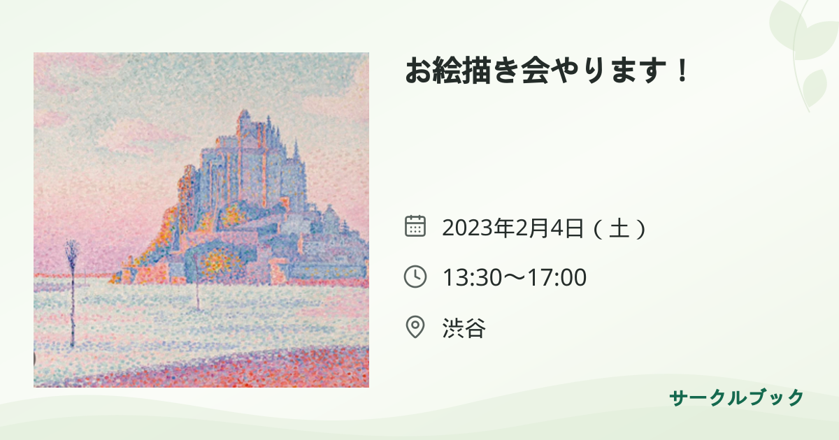 共有されるイベント画像のプレビュー