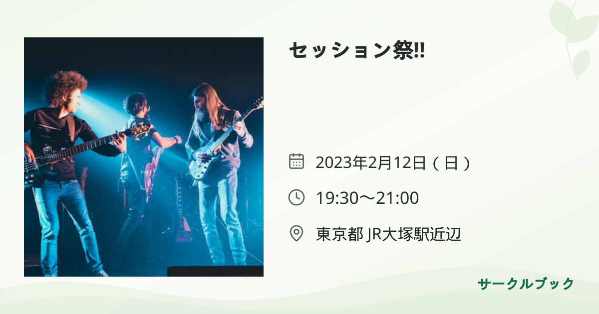 共有されるイベント画像のプレビュー