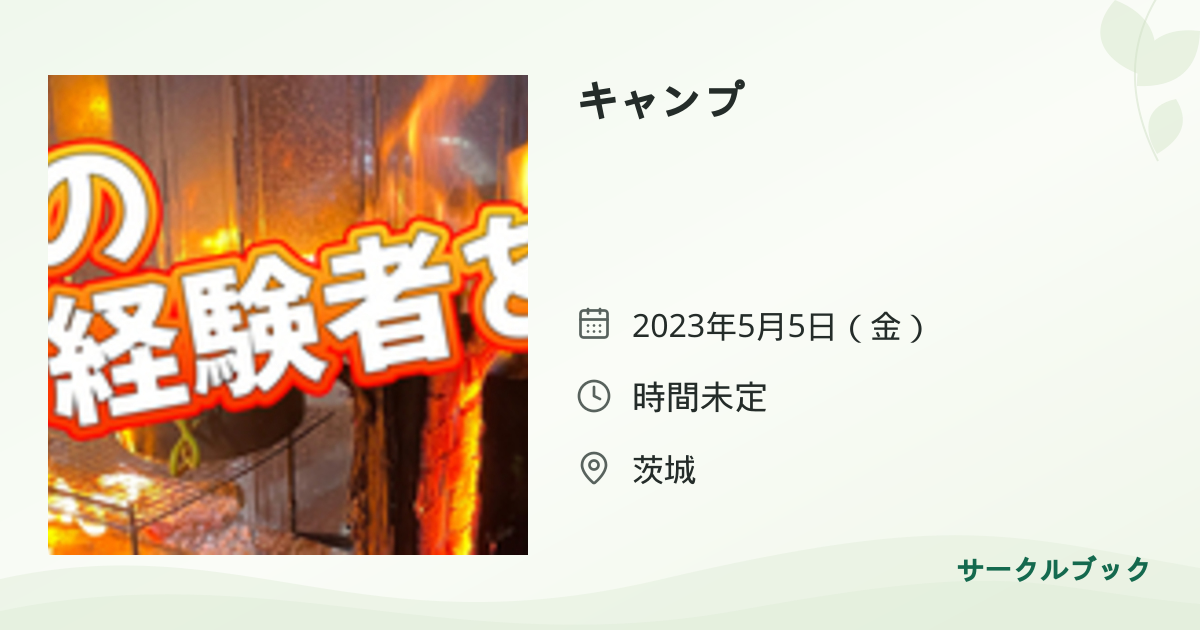 共有されるイベント画像のプレビュー