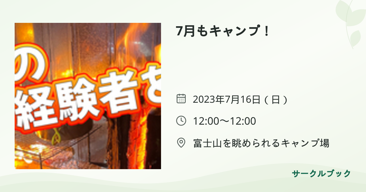 共有されるイベント画像のプレビュー