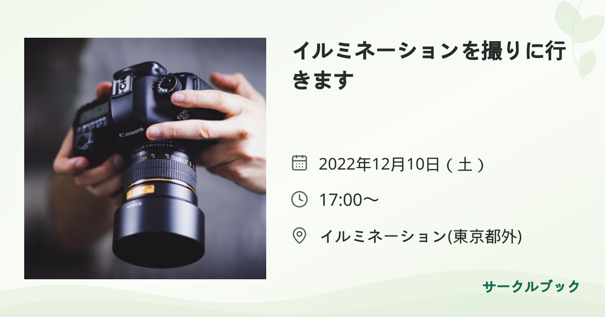 共有されるイベント画像のプレビュー