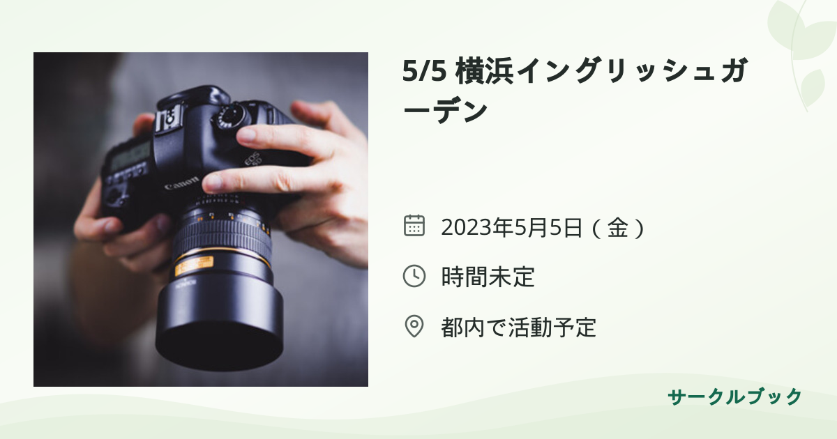 共有されるイベント画像のプレビュー