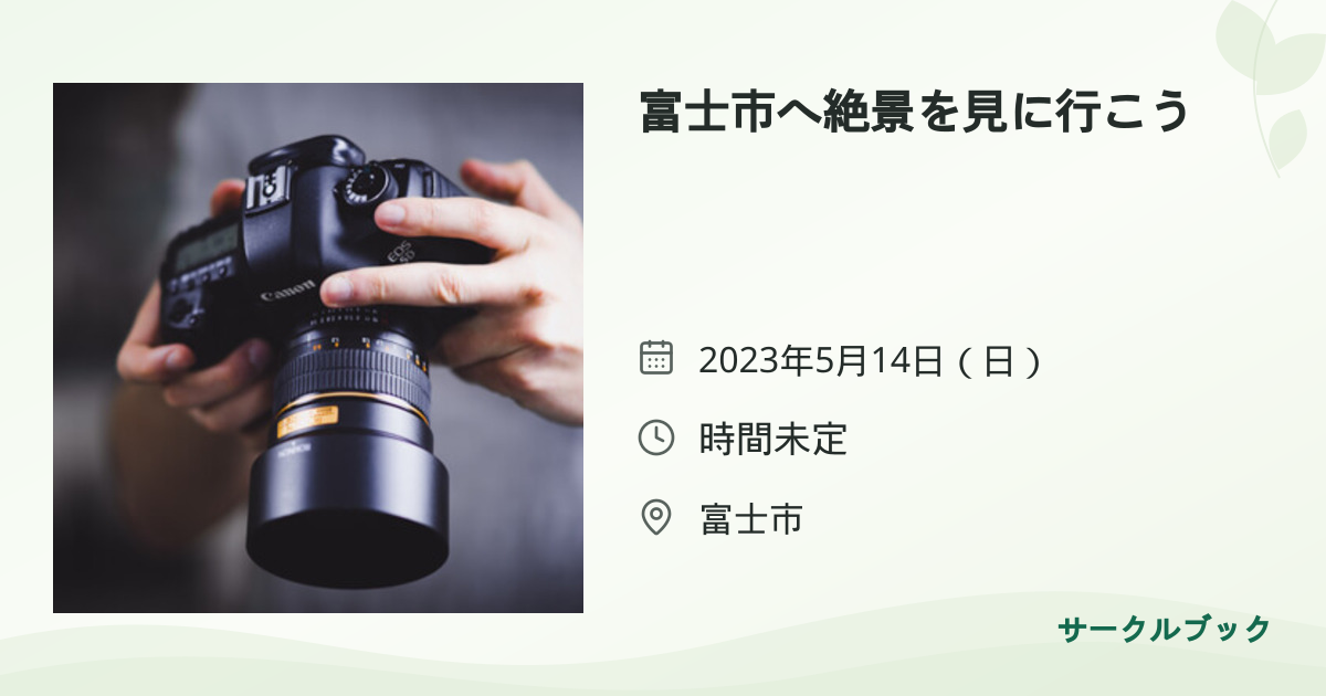 共有されるイベント画像のプレビュー