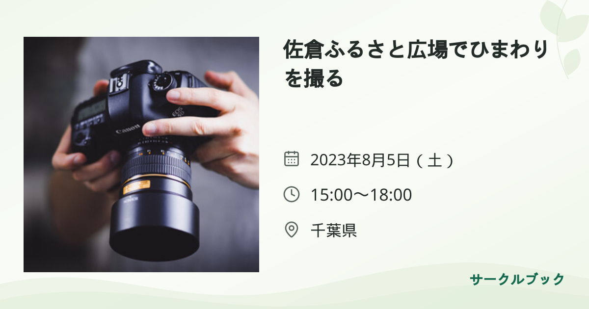 共有されるイベント画像のプレビュー