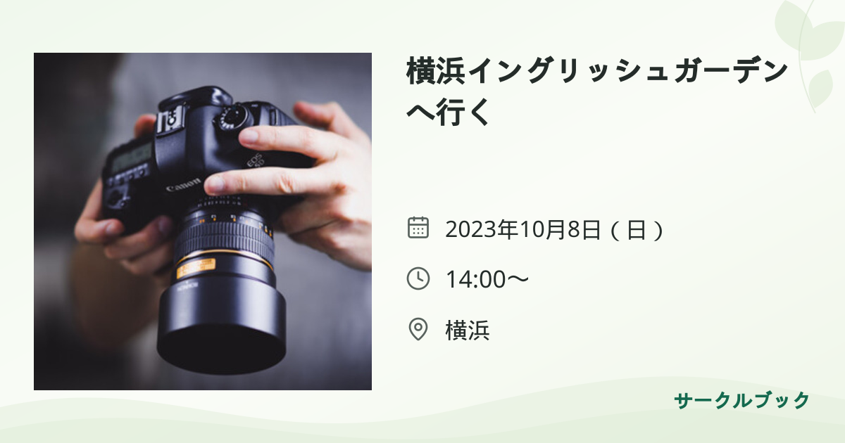 共有されるイベント画像のプレビュー