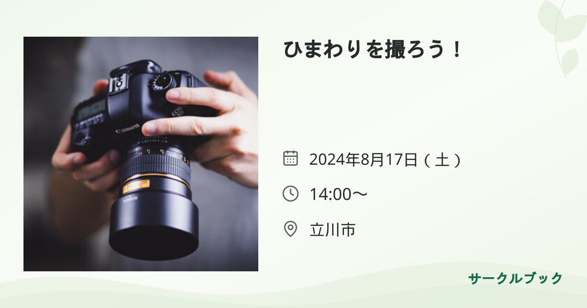 共有されるイベント画像のプレビュー