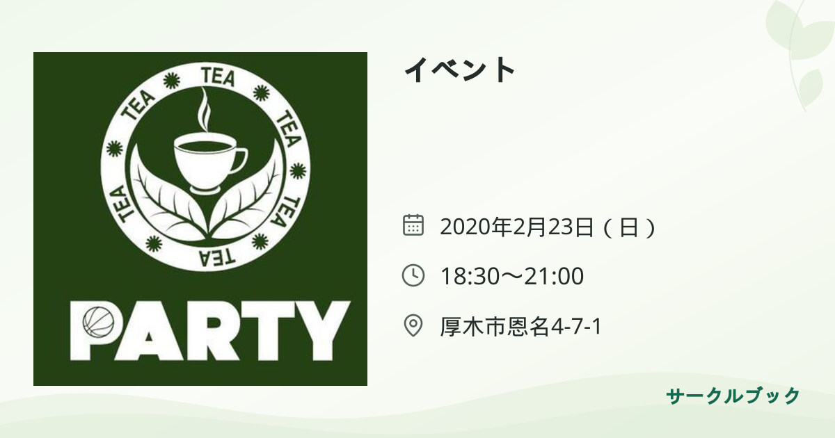 共有されるイベント画像のプレビュー